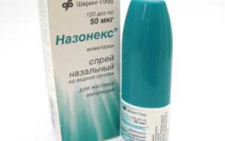 Назонекс – спрей для консервативного лечения аденоидов у детей