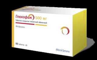 Как правильно принимается Глюкофаж от диабета – полезные рекомендации