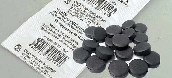 Инструкция по применению активированного угля