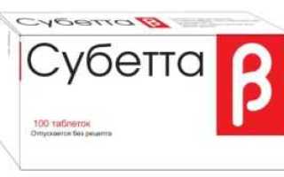 Субетта инструкция, цена, аналоги, отзывы