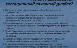Диета при гестационном сахарном диабете