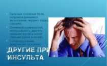 Беспокоит головокружение, слабость, онемение рук и другие симптомы