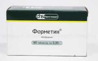 Форметин или Метформин какой препарат лучше по мнению диабетиков и врачей