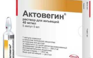 Актовегин при сахарном диабете 2 типа
