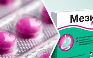 Список основных аналогов Мезима форте: выбираем дженерики