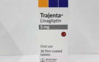 Тражента как принимать при сахарном диабете