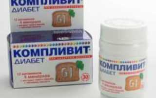 Компливит Диабет витамины для диабетиков