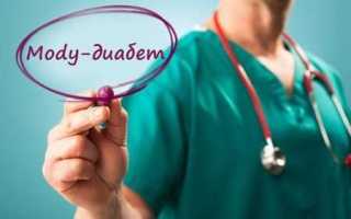 Признаки Моди (Mody) диабета и как его лечить у детей?