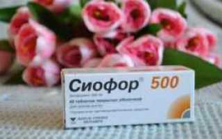 Как правильно принимать Сиофор