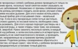 У ребенка температура 38 и прозрачные сопли