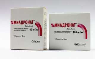 Польза и вред применения Милдроната