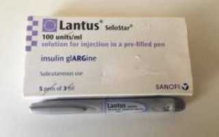 Лантус инсулин длительного действия