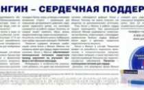 Стоит ли начать пить Панангин?