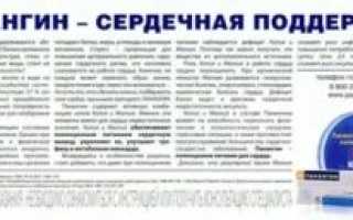 Стоит ли начать пить Панангин?