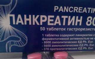Как пить панкреатин взрослым: схемы, дозировка и курс лечения