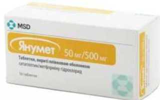Янумет таблетки от сахарного диабета 2 типа