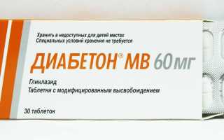 Диабетон цена, состав, дозировка, отзывы