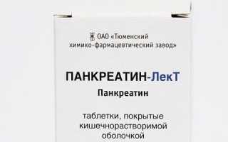 Панкреатин-ЛекТ: что за препарат и в чем отличие от Панкреатина