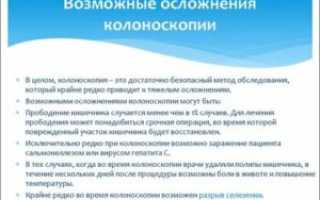 Повышенная температура после колоноскопии