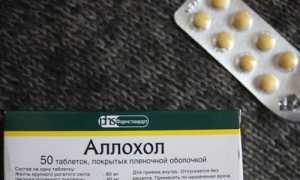 Схема применения Аллохола при ЖКБ и холецистите