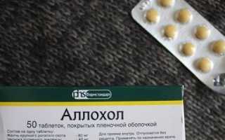 Схема применения Аллохола при ЖКБ и холецистите