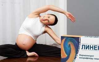 Можно ли принимать Линекс во время беременности и ГВ?