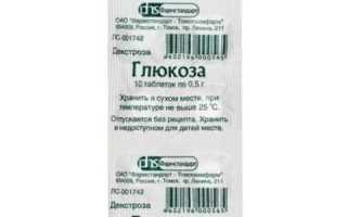 Как может помочь глюкоза в таблетках больному диабетом, стоимость и меры предосторожности