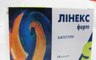 Инструкция по применению препарата Линекс