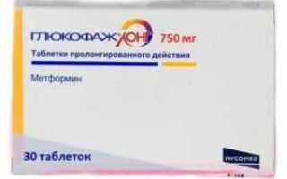 Глюкофаж Лонг препарат от сахарного диабета