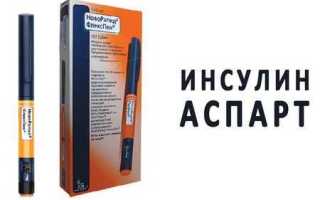 Описание действия Инсулина Аспарт и его аналогов с разными торговыми названиями