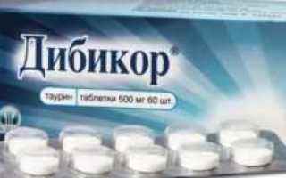 Дибикор показания, инструкция, отзывы диабетиков