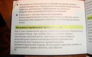 Задержка месячных на фоне приема Джес