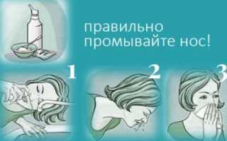 Промывание носа солевым раствором при насморке