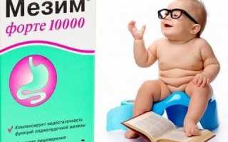 Можно ли давать Мезим форте детям?