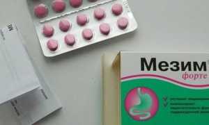 Как пить Мезим Форте: дозировка и схема приема препарата