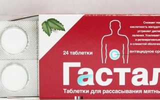 Более дешевые аналоги Гастала, чем можно заменить препарат?