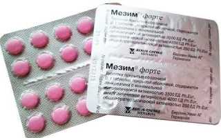 Инструкция по применению препарата Мезим форте