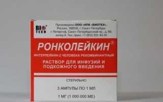 Инструкция по применению раствора для инъекций Ронколейкин