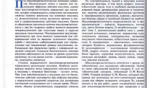 Инсулинорезистентность и сахарный диабет. Все в одной статье