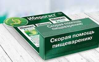 Можно ли найти более дешевые аналоги Иберогаста?