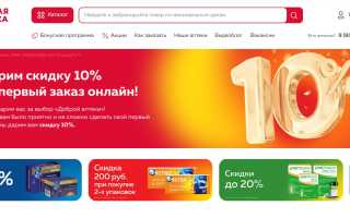 Добрая интернет-аптека: Удобство и Доступность заботы о вашем здоровье