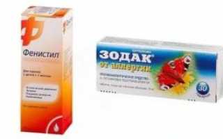 Что лучше иметь в аптечке для ребенка, фенистил или зодак?