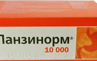 Инструкция по применению препарата Панзинорм для взрослых и детей