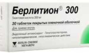 Берлитион препарат для снижения сахара в крови