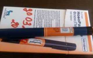 Новорапид инсулин короткого и ультракороткого действия