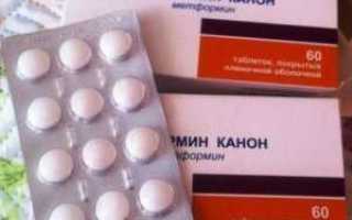 Метформин Канон таблетки от сахарного диабета