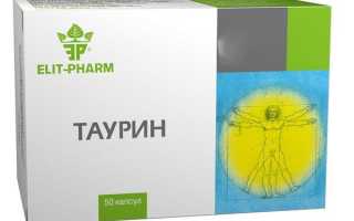 Таурин – польза и вред уникальной аминокислоты