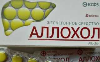 Инструкция по применению аллохола