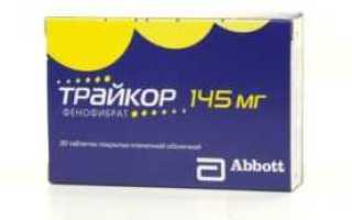 Трайкор инструкция, цена, особенности применения