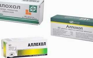Эффективен ли Аллохол при панкреатите и других заболеваниях ЖКТ?